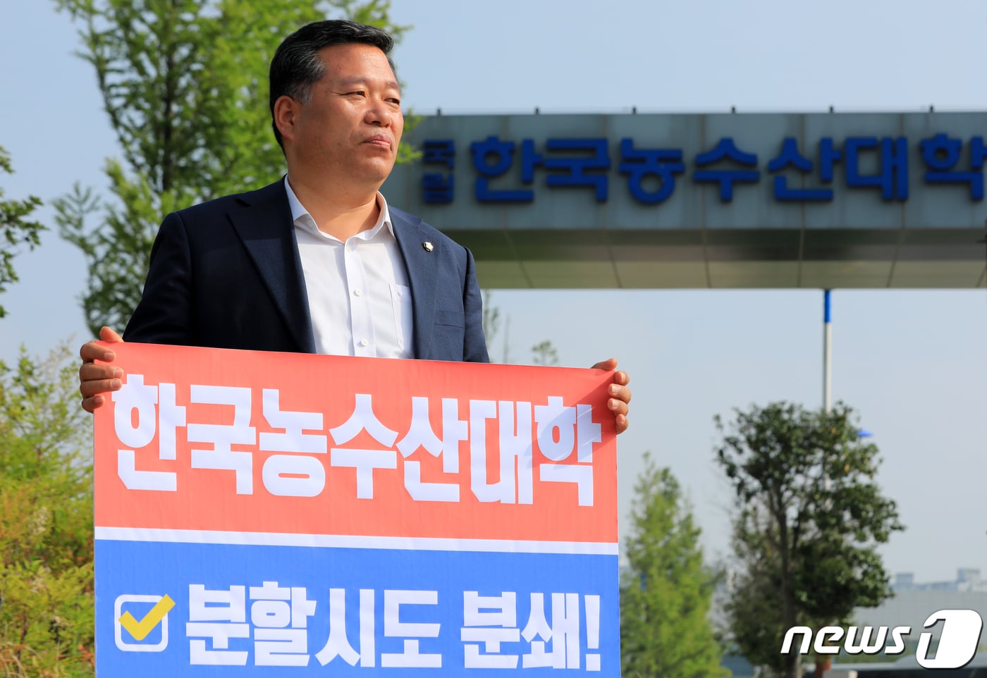 김종회 민주평화당(김제.부안)의원이 20일 오전 전북 전주시 국립한국농수산대학교 앞에서 ‘한국농수산대학 분할시도 분쇄, 한국농수산대학 멀티캠퍼스화 결사반대, 전북 소재지법 제정’이라는 피켓을 들고 1인 시위를 하고 있다. 김 의원은 이날 1인 시위를 마치고 허태웅 한농대 총장을 만날 예정이다. 2019.6.20 /뉴스1 ⓒ News1 문요한 기자