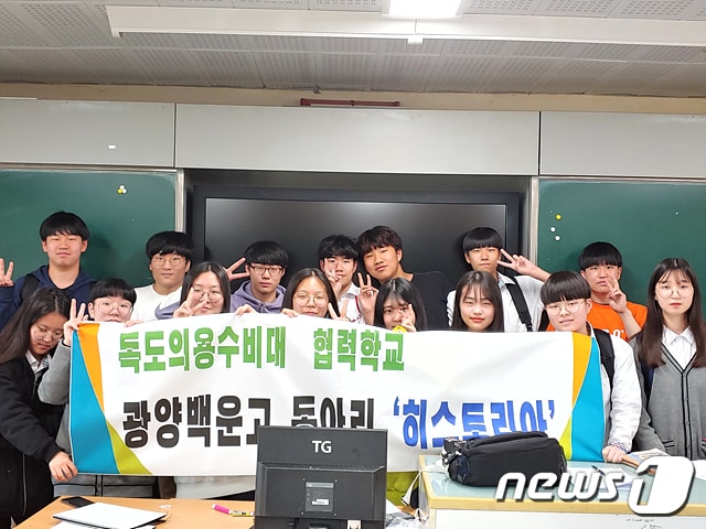 광양백운고 동아리 히스토리아ⓒ 뉴스1