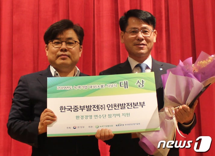 (주)한국중부발전 인천발전본부 관계자가 수상 후 기념사진을 촬영하고 있다.(인천발전본부제공) ⓒ 뉴스1