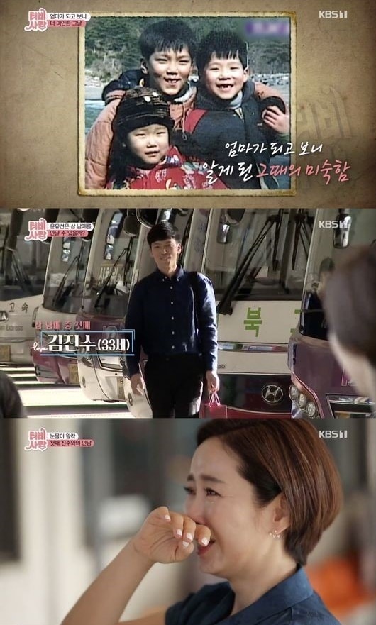 'TV는 사랑을 싣고' 캡처 ⓒ 뉴스1