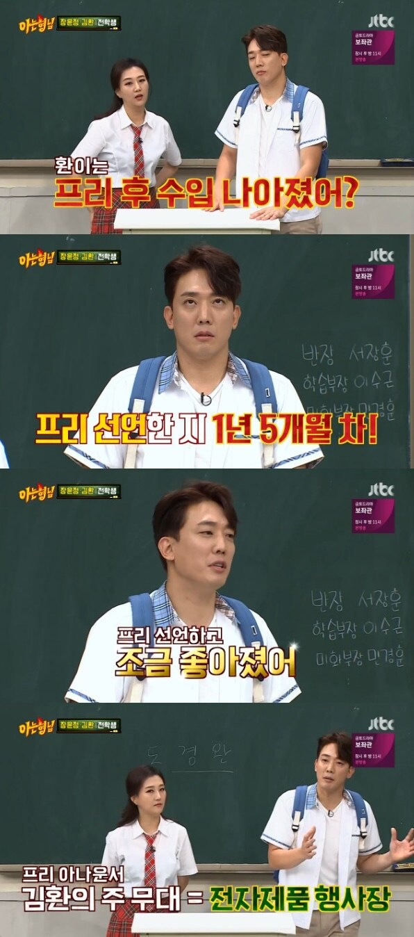 JTBC '아는 형님' 방송 화면 캡처 ⓒ 뉴스1