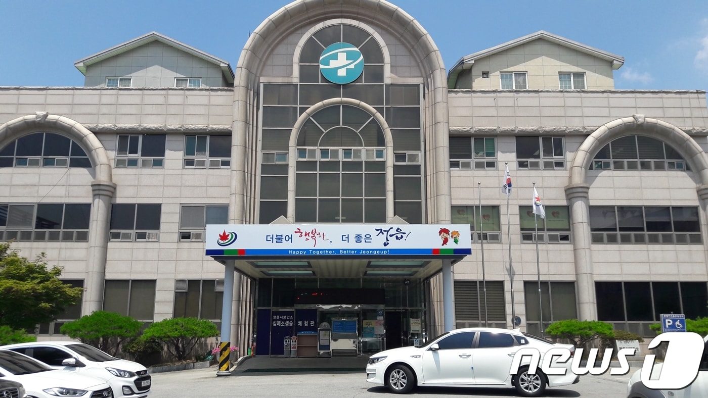 전북 정읍시보건소.ⓒ 뉴스1