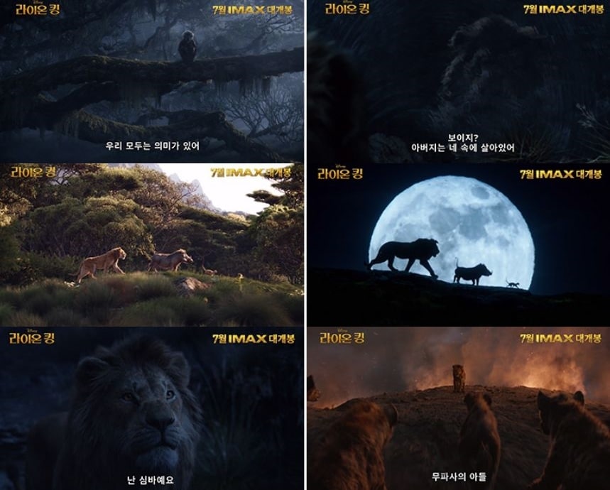 라이온킹 예고편 캡처 ⓒ 뉴스1