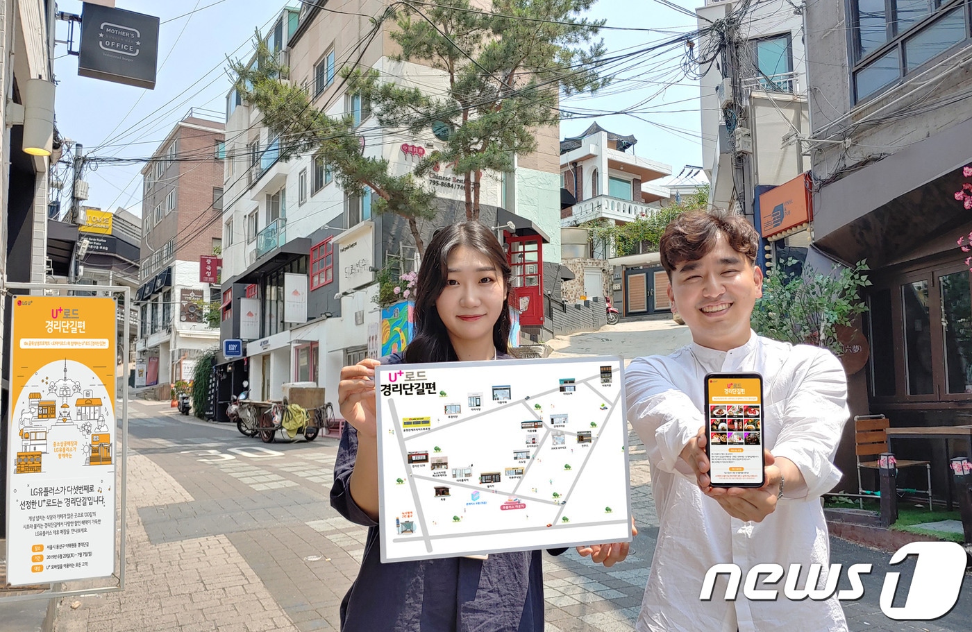 G유플러스가 오는 29일부터 7월7일까지 서울 이태원 경리단길에서 'U+로드' 프로그램을 운영한다고 27일 밝혔다. (LG유플러스 제공) ⓒ 뉴스1