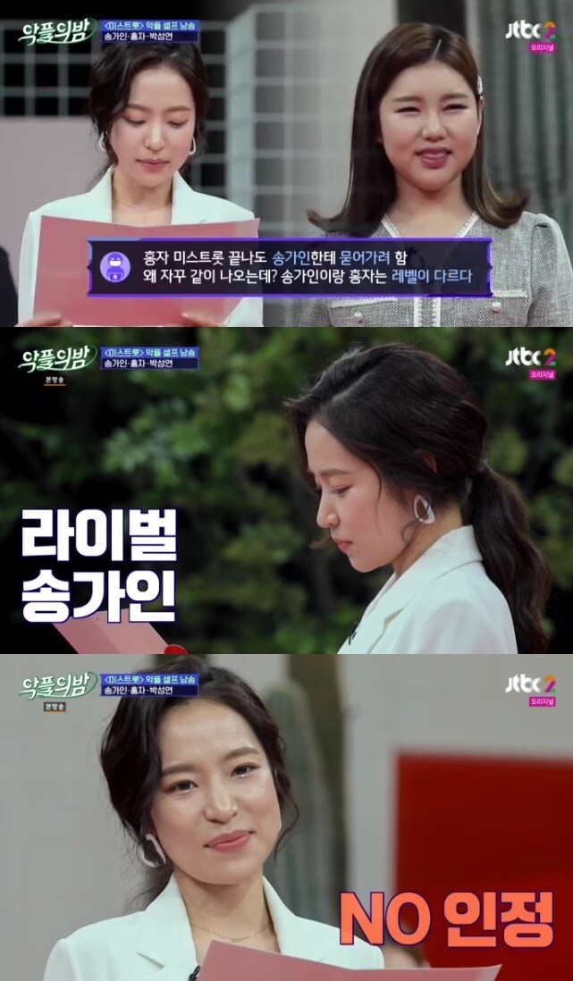 홍자/'악플의 밤' 캡처 ⓒ 뉴스1