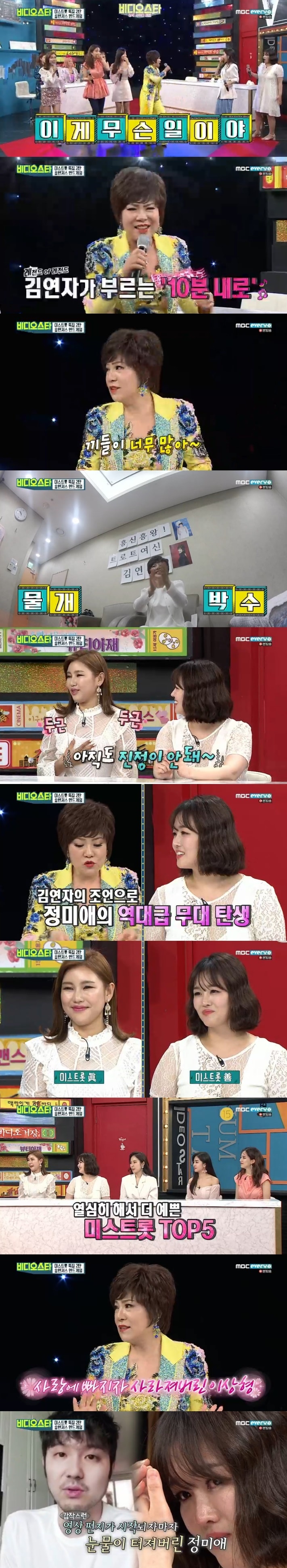 '비디오스타' 캡처 ⓒ 뉴스1