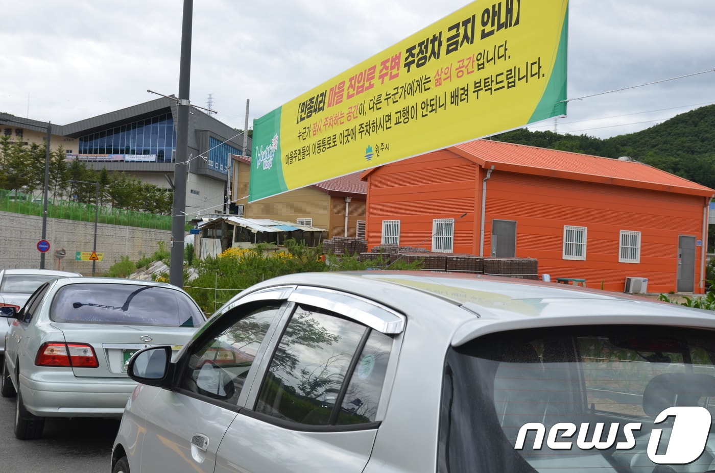 강원 원주시 만종역 인근에 불법주차된 차량들. ⓒ 뉴스1