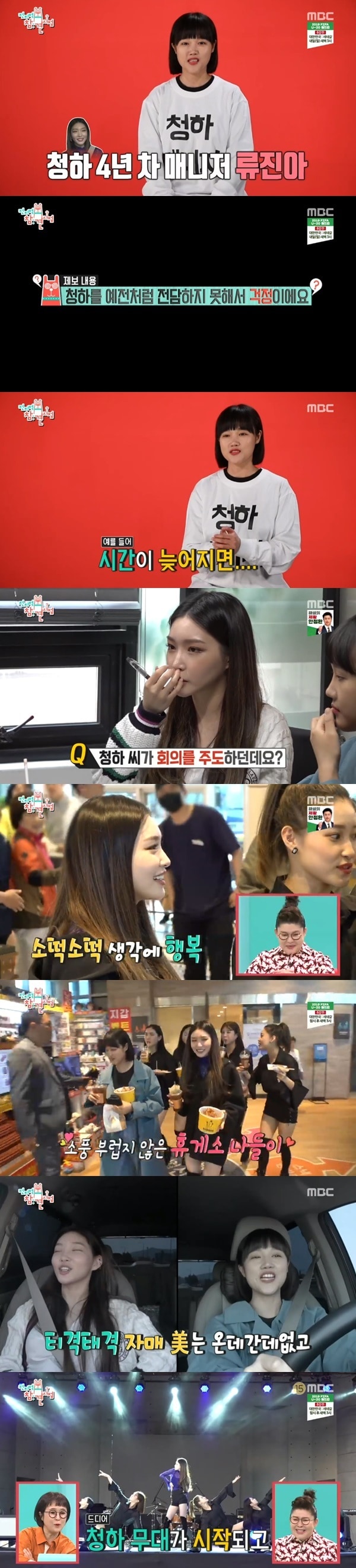 MBC '전지적 참견 시점' 방송 화면 캡처 ⓒ 뉴스1