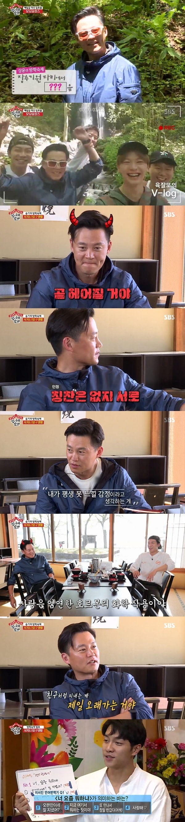 SBS '집사부일체' 방송 화면 캡처 ⓒ 뉴스1