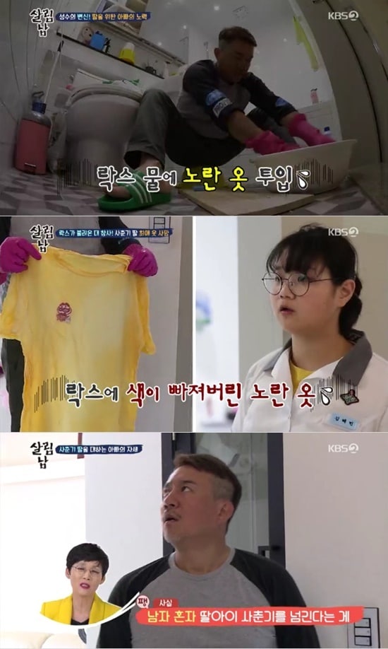 KBS 2TV '살림하는 남자들2' ⓒ 뉴스1