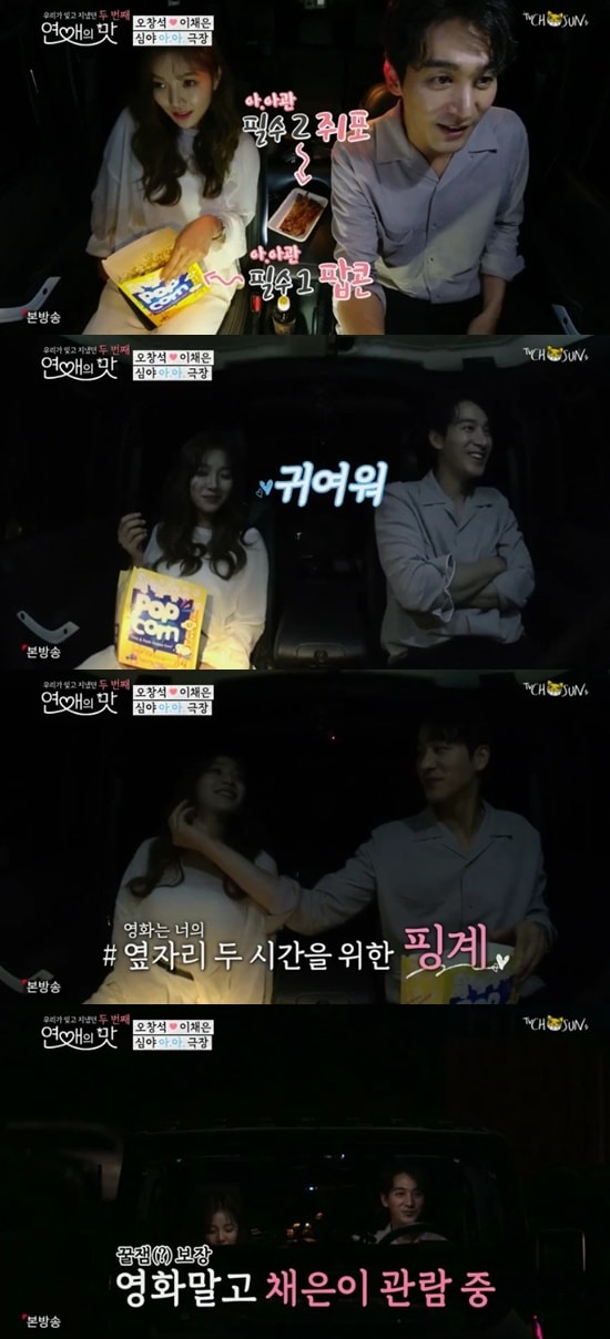 TV조선 '연애의 맛2' ⓒ 뉴스1