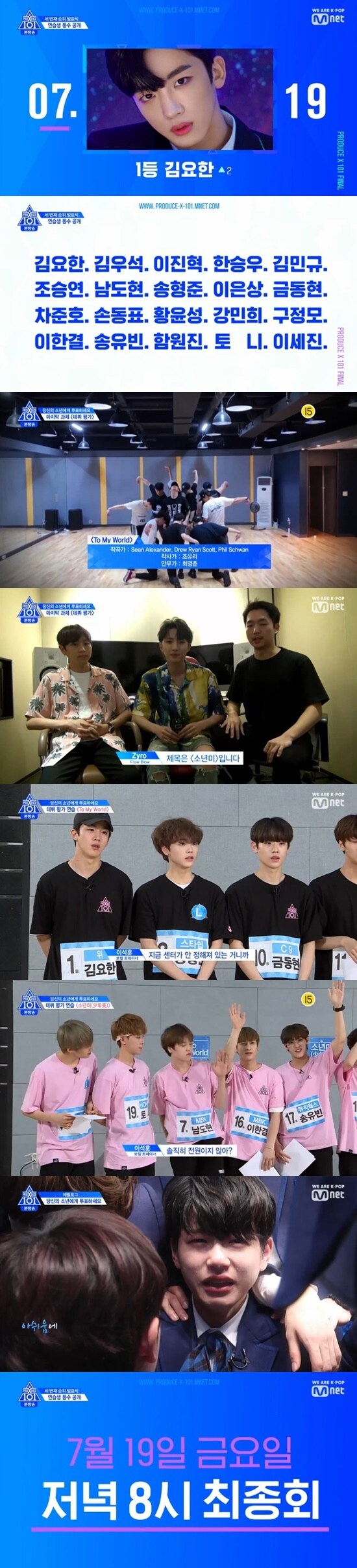 Mnet '프로듀스 X 101' ⓒ 뉴스1