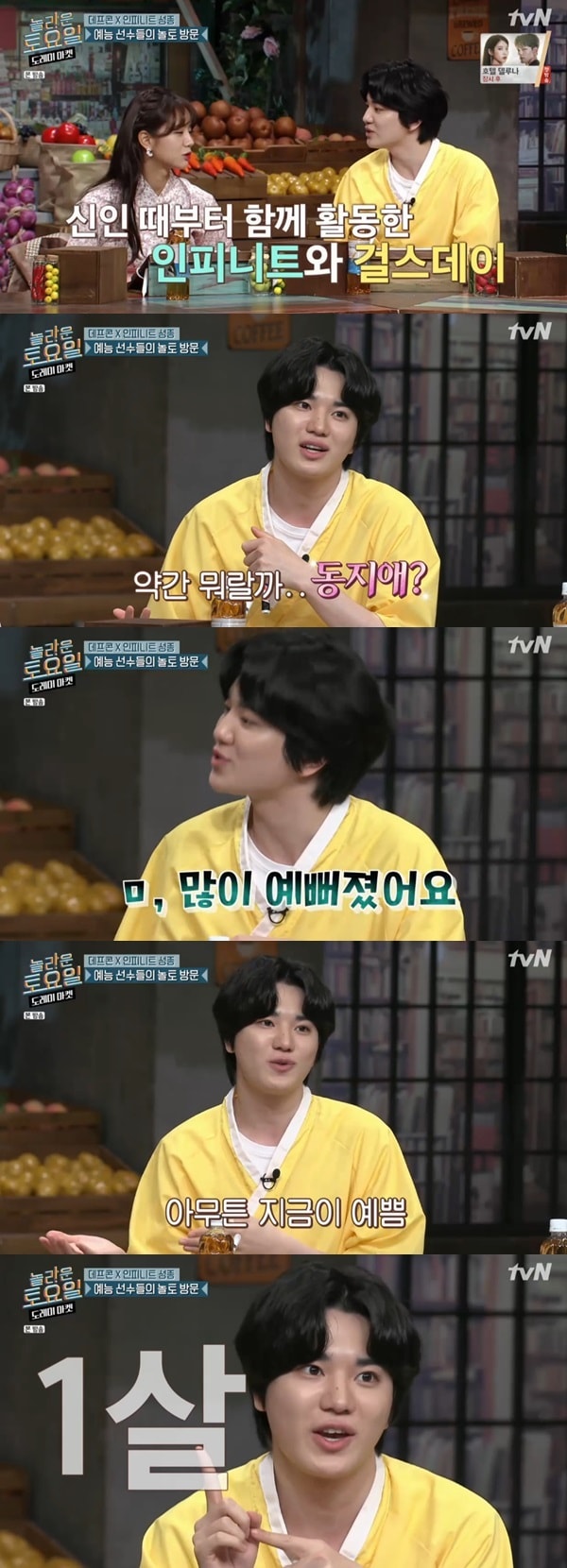 tvN '도레미 마켓' 방송 화면 캡처ⓒ 뉴스1