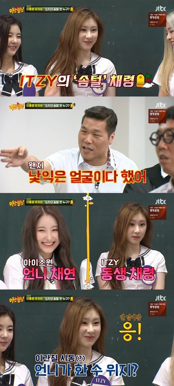 JTBC '아는형님' 방송 화면 캡처 ⓒ 뉴스1