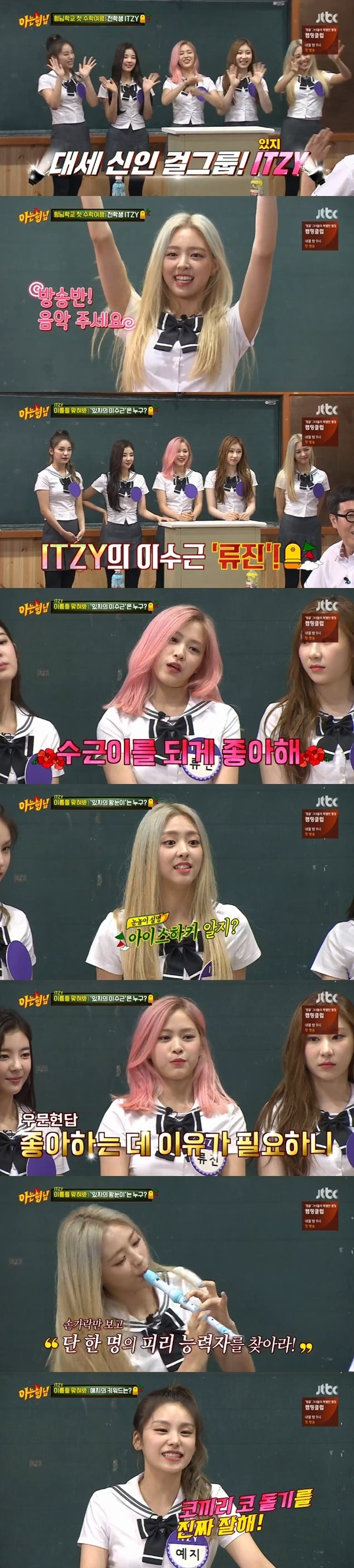 JTBC '아는형님' 방송 화면 캡처 ⓒ 뉴스1