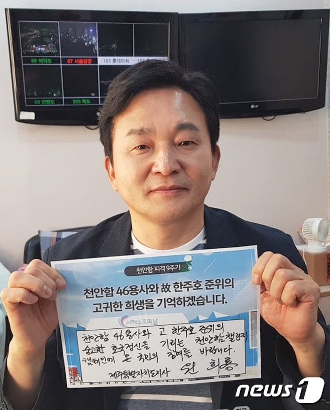 천암함 챌린지하는 원희룡 제주지사(페이스북 갈무리)ⓒ 뉴스1
