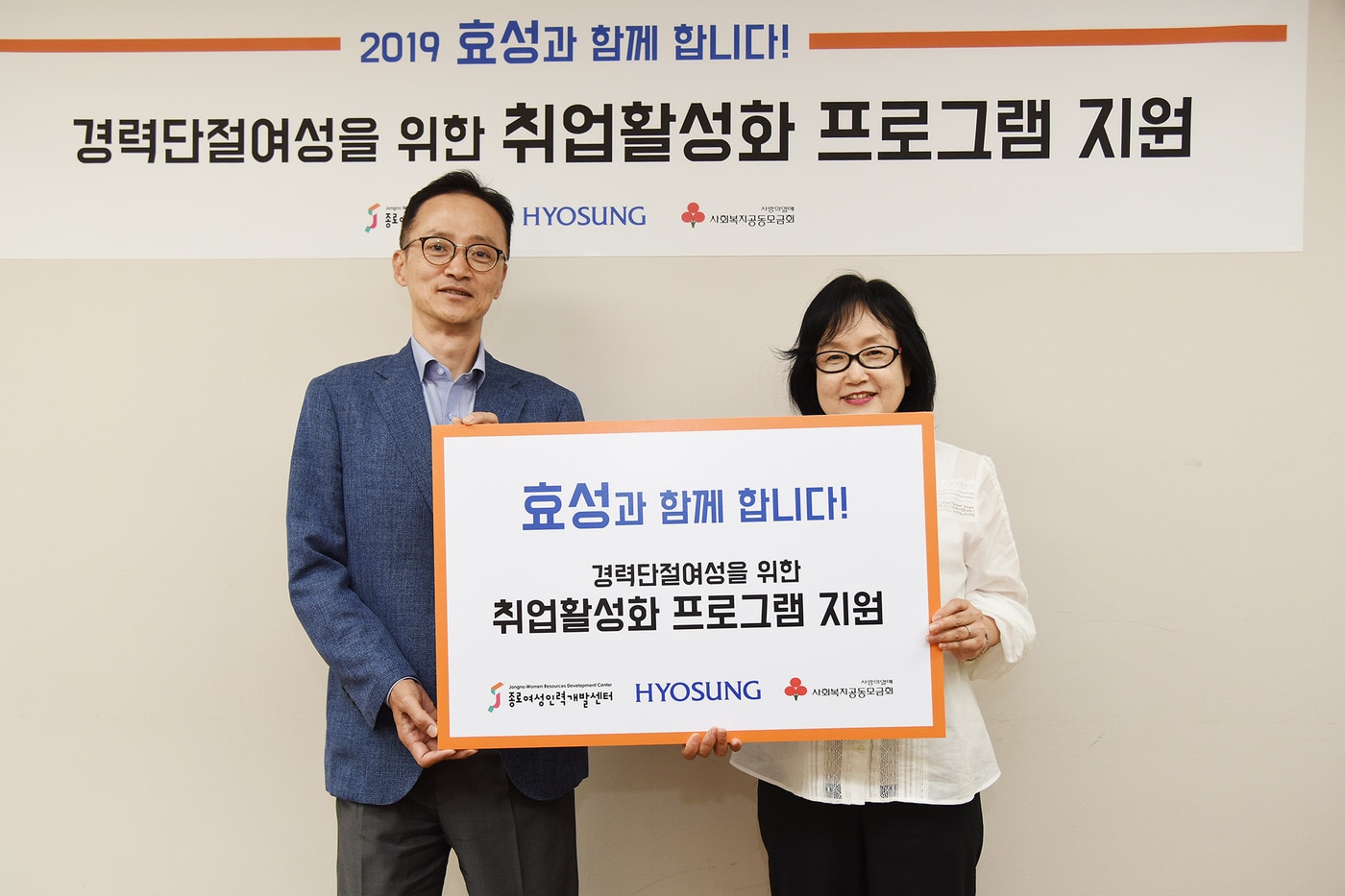 지난 16일 서울 종로구 종로여성인력개발센터에서 가진 후원금 전달식에 참석한 이정원 효성 상무(왼쪽)와 김영남 종로여성인력개발센터 관장이 기념촬영을 하고 있다.(효성 제공) ⓒ 뉴스1