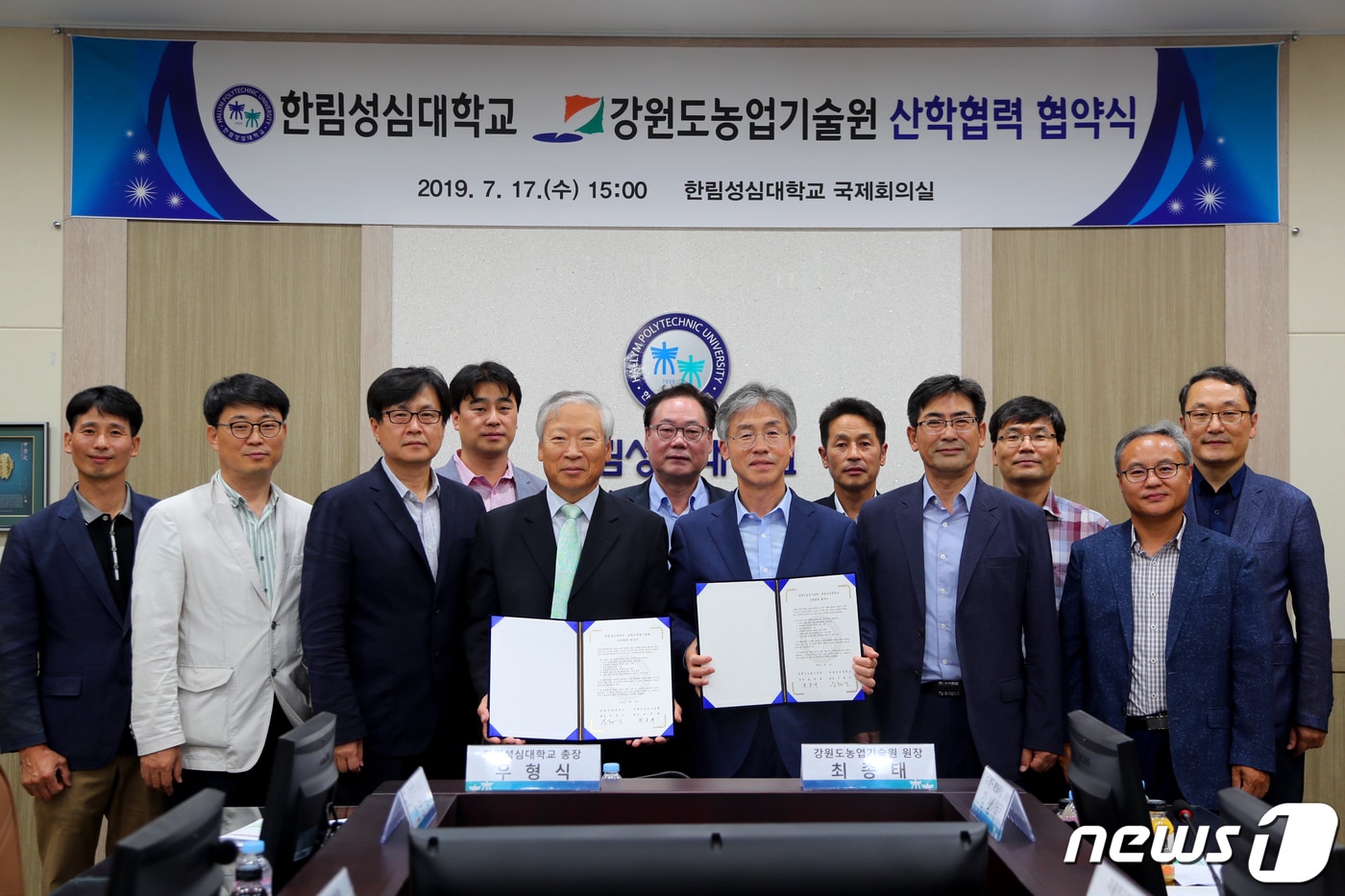 17일 오후 3시 강원 춘천시 한림성심대학교 국제회의실에서 열린 한림성심대·도농업기술원 산학협력 협약식에서 참석자들이 기념사진 촬영을 하고 있다. 이날 협약은 도내 농산품 사업화 발전 도모와 학생 현장교육 협력을 위해 마련됐다. (한림성심대학교 제공) 2019.7.17 /뉴스1 ⓒ News1