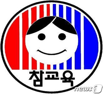 전교조 로고 ⓒ News1 