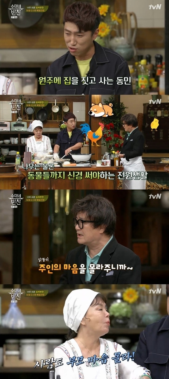tvN '수미네 반찬' ⓒ 뉴스1