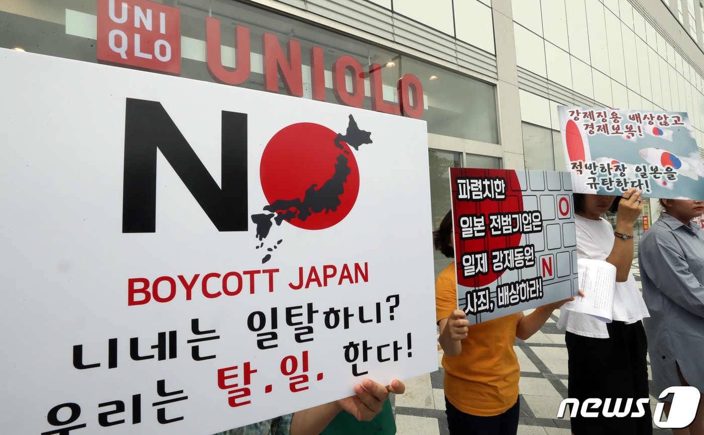 세종시민사회단체연대회의 구성원들이 지난 18일 세종시 어진동 유니클로 매장 앞에서 일본정권의 경제보복에 항의하며 일본 기업 제품 불매운동 기자회견을 갖고 있다. 2019.7.18뉴스1 ⓒ News1 장수영 기자