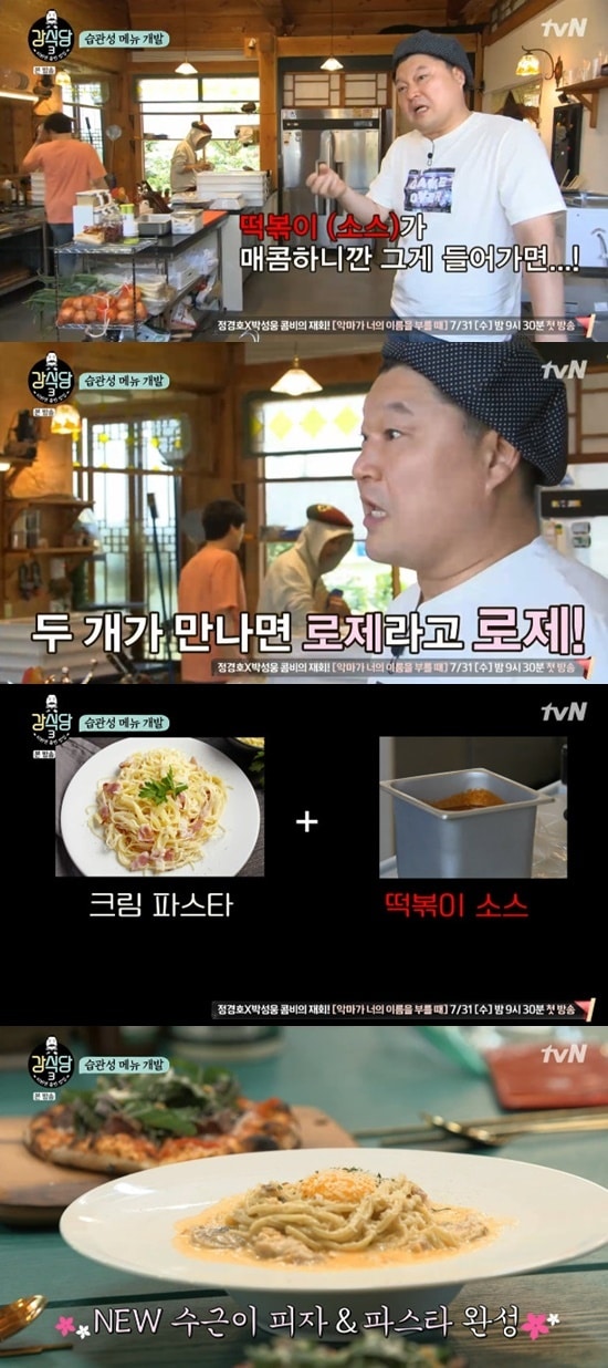 tvN '강식당3' ⓒ 뉴스1