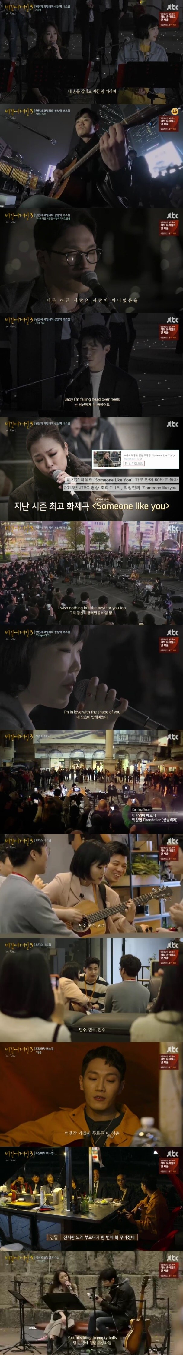 '비긴어게인3' 캡처 ⓒ 뉴스1