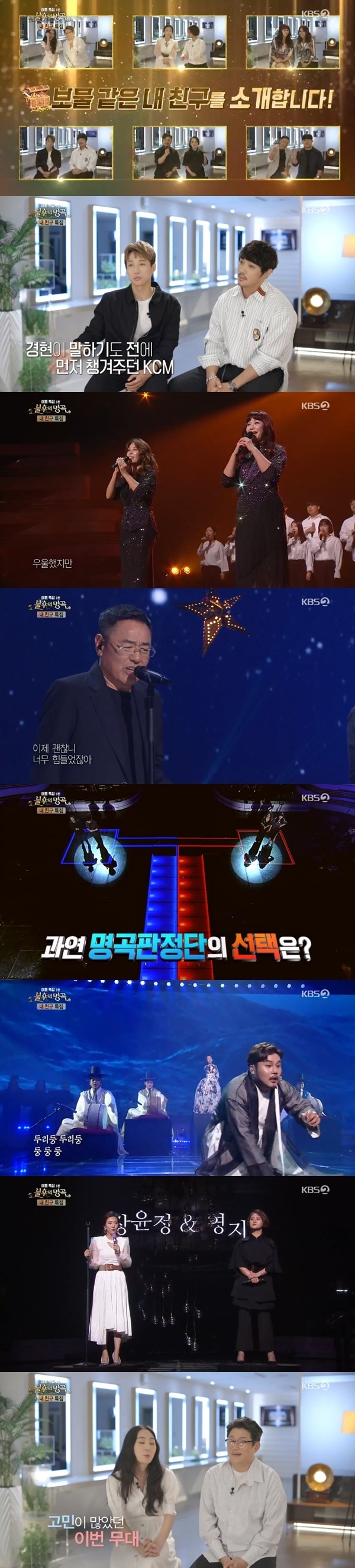 KBS 2TV '불후의 명곡' 방송 화면 캡처ⓒ 뉴스1