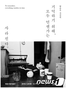 외국인 최초 일본 ‘도몬켄 상’ 수상 양승우 사진작가가 고향 정읍에서 전시회를 연다. /ⓒ 뉴스1