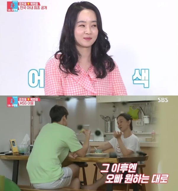 '동상이몽2' 캡처 ⓒ 뉴스1