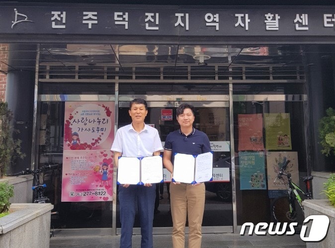 전주덕진자활센터-마켓트리 '지역경제 활성화' MOU - 뉴스 썸네일 이미지