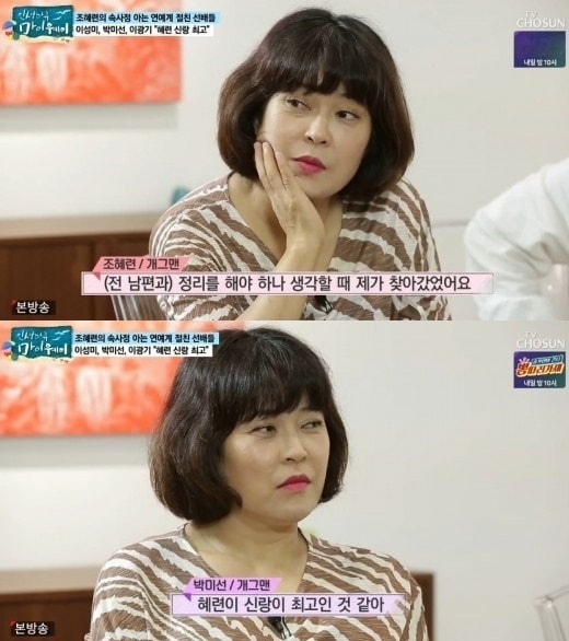 조혜련
