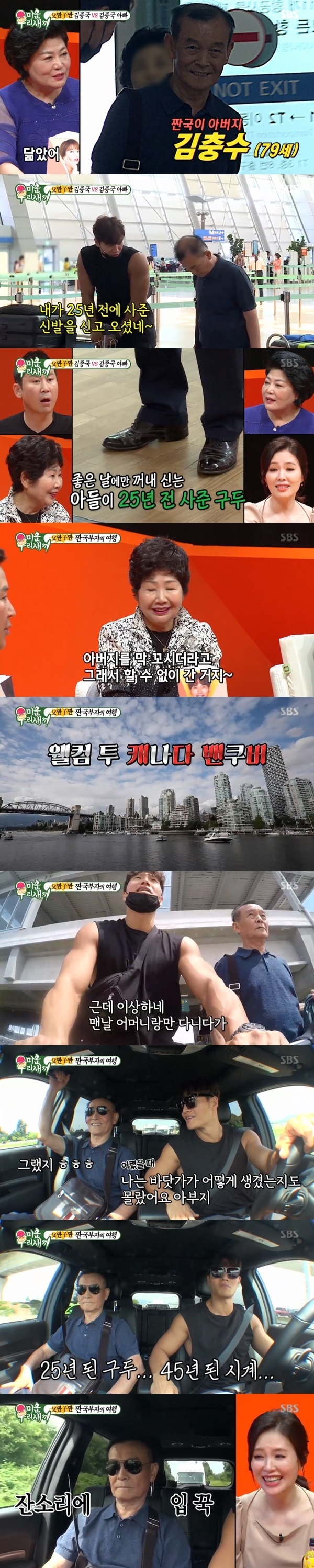 SBS '미운우리새끼' 방송 화면 캡처ⓒ 뉴스1