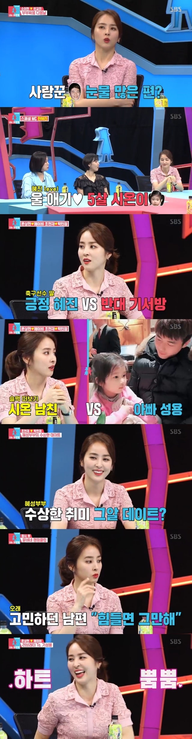 한혜진/SBS 캡처 ⓒ 뉴스1