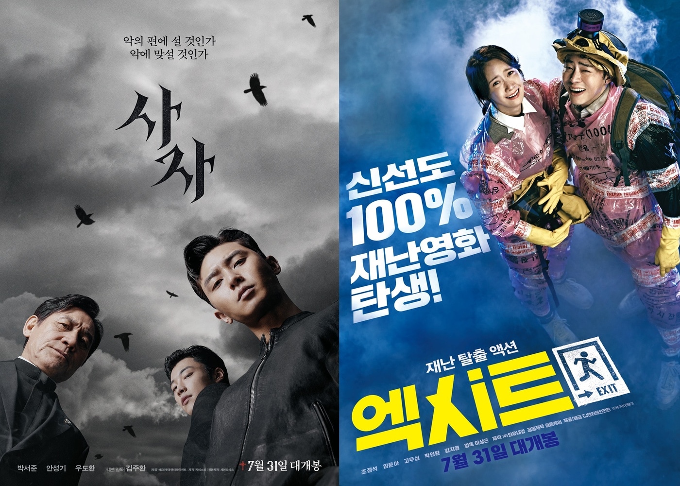 '사자' '엑시트' 포스터 ⓒ 뉴스1