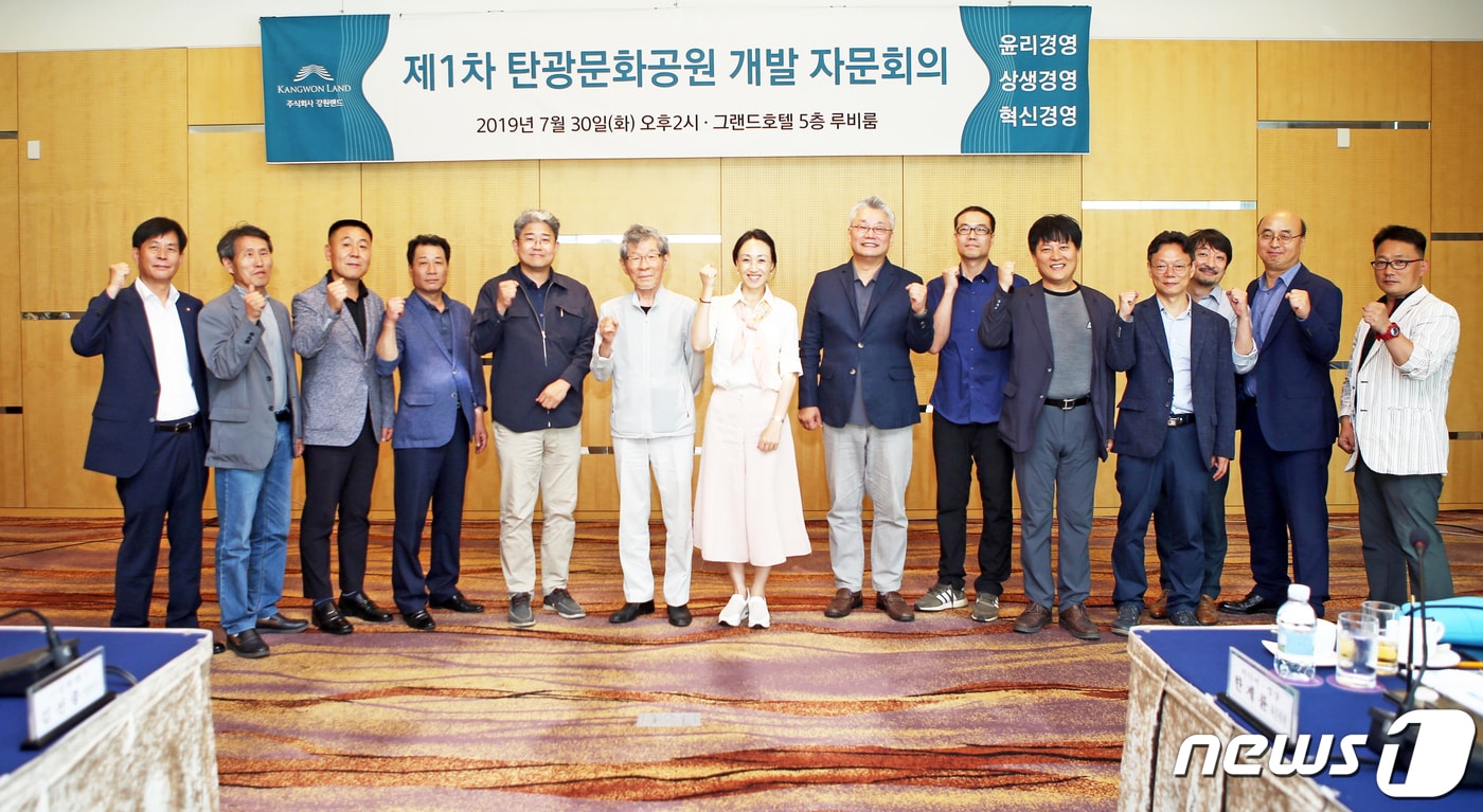 문태곤 강원랜드 대표이사를 비롯한 관계자들이 30일 강원 정선군 하이원 그랜드호텔 컨벤션타워 연회장에서 열린 제1차 탄광문화공원 개발 자문회의에서 구호를 외치며 기념촬영을 하고 있다. (강원랜드 제공) 2019.7.30/뉴스1 ⓒ News1