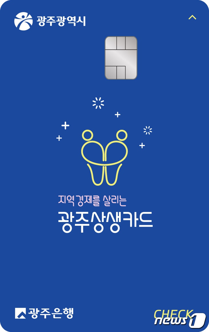 광주상생카드.2019.7.30/뉴스1 ⓒ News1 박준배 기자