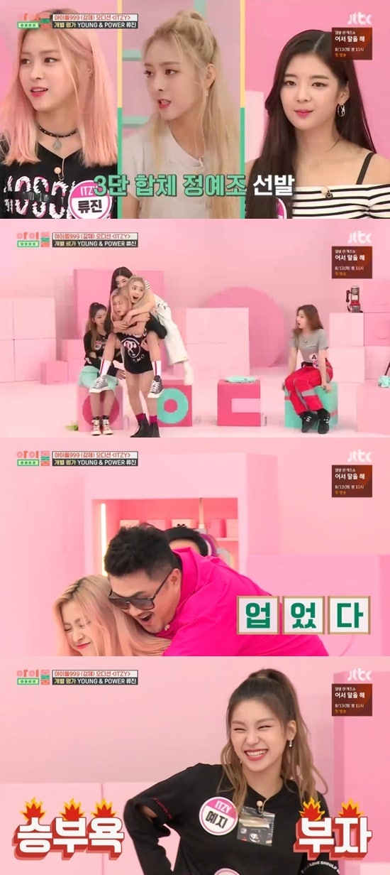 JTBC '아이돌룸' ⓒ 뉴스1