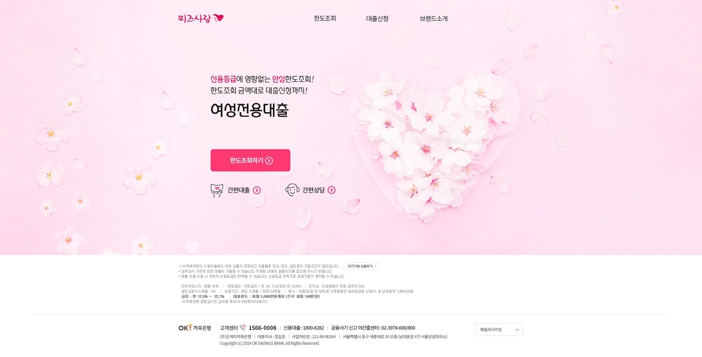 미즈사랑 홈페이지 갈무리./사진 = OK저축은행 제공 ⓒ 뉴스1