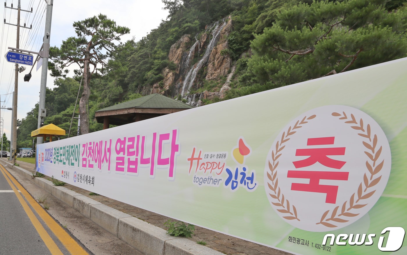 경북 김천시내에 '2020년 경북도민체전이 김천에서 열립니다'는 플래카드가 내걸려 김천시의 도민체전 유치를 홍보하고 있다. 2019.7.4 /뉴스1 ⓒ News1 정우용 기자