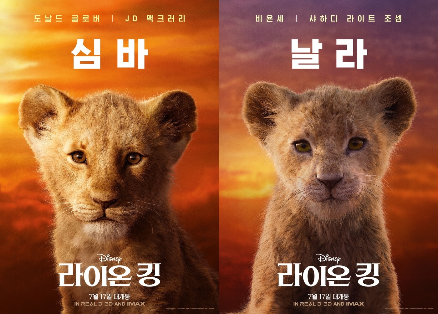 '심바' '날라' 포스터 ⓒ 뉴스1