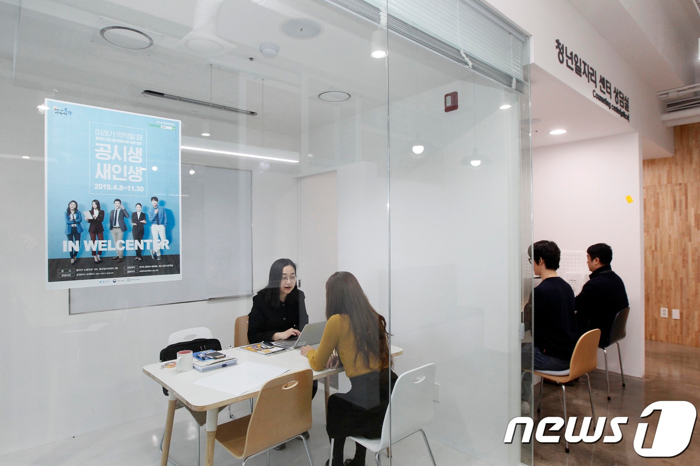 노량진 청년일자리센터 상담 모습.(동작구 제공) ⓒ 뉴스1