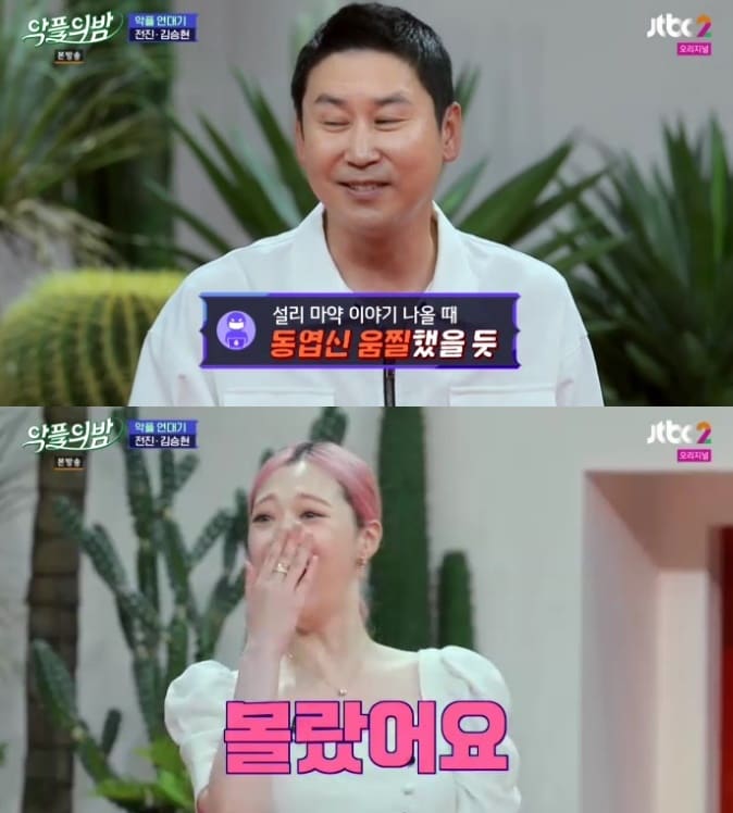 '악플의 밤' 캡처 ⓒ 뉴스1