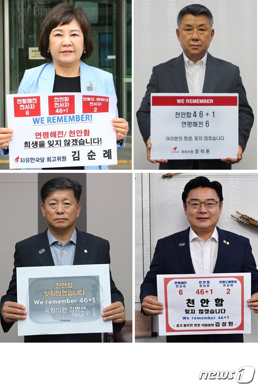 경북 칠곡군에서 시작된 천안함 챌린지가 정치권으로 확산되고 있다. 천안함 챌린지 인증 샷을 페이스북에 올린 자유한국당 의원들 왼쪽부터 김순례 최고위원, 장석춘, 김명연, 김성원 의원(페이스북 캡쳐)2019.7.7/뉴스1ⓒ 뉴스1