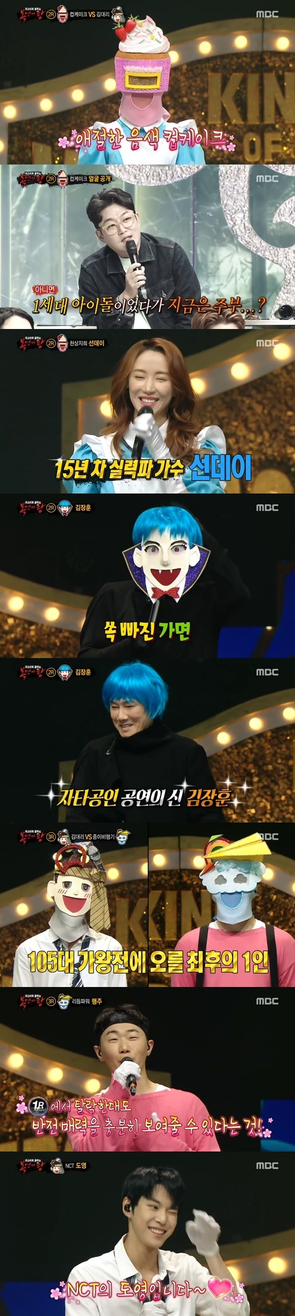 MBC '일밤 - 미스터리 음악쇼 복면가왕' 방송 화면 캡처 ⓒ 뉴스1