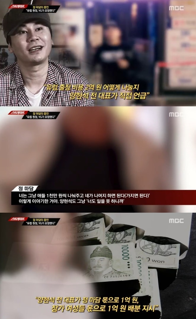 '스트레이트' 캡처 ⓒ 뉴스1