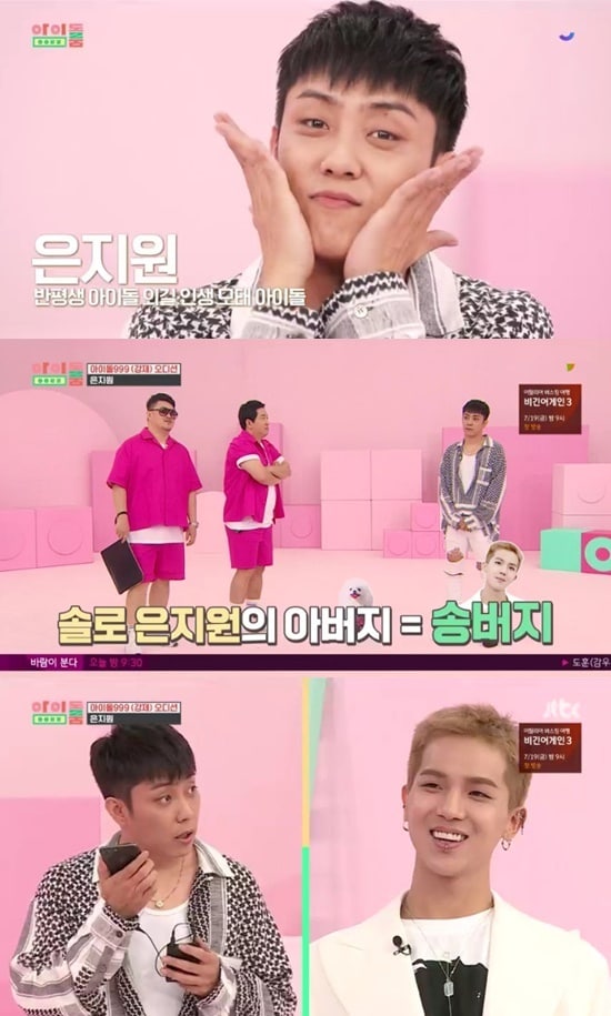 JTBC '아이돌룸' ⓒ 뉴스1