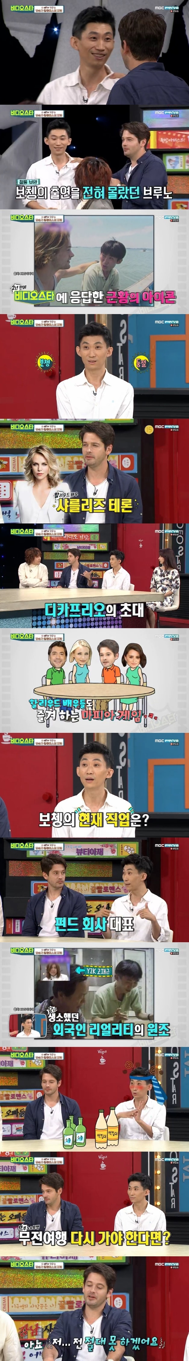 '비디오스타' 캡처 ⓒ 뉴스1