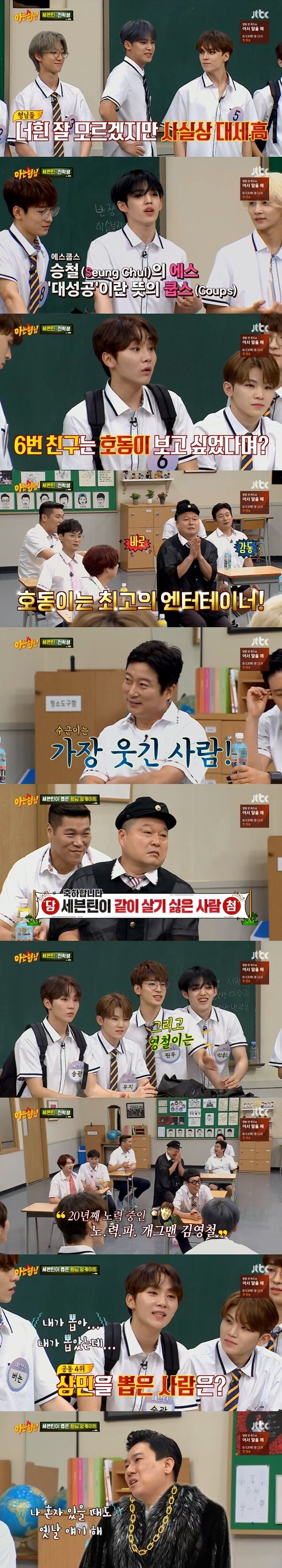 JTBC '아는형님' 방송 화면 캡처ⓒ 뉴스1