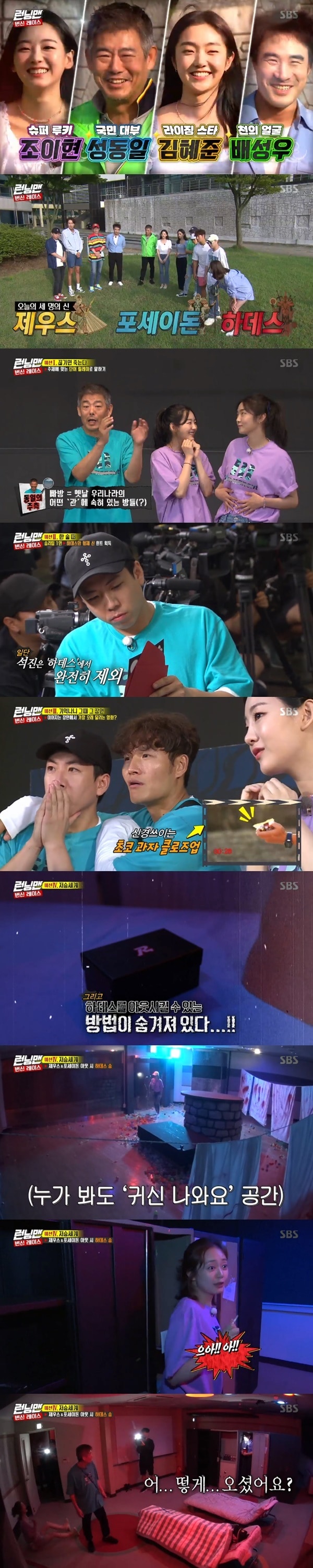 SBS '런닝맨' 방송 화면 캡처ⓒ 뉴스1